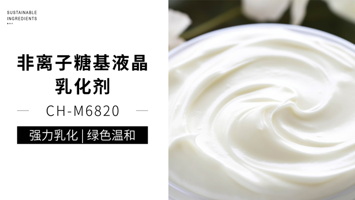 创新乳化剂，当糖基遇上聚醚