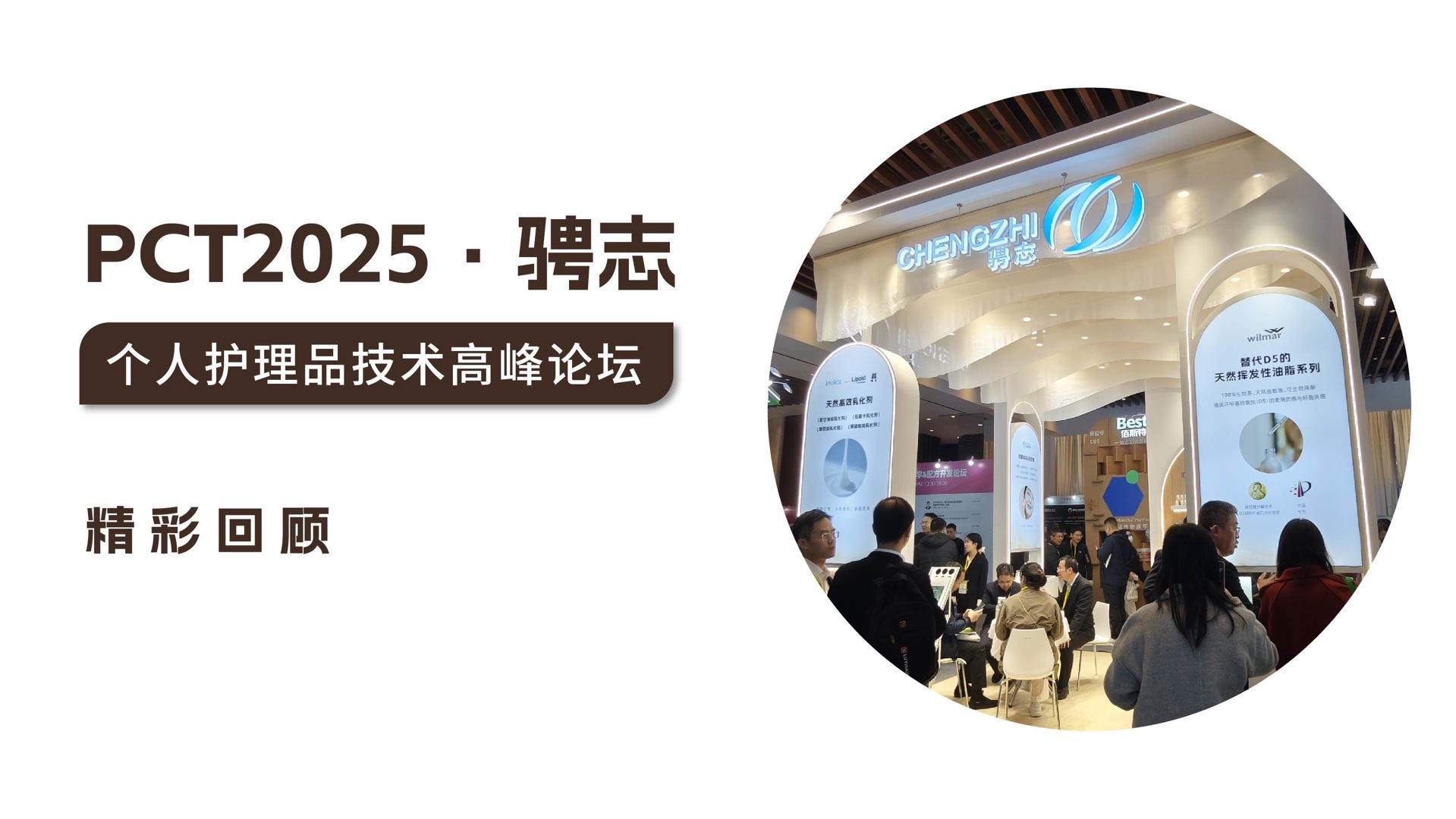 展会回顾 | 聚焦高峰论坛，八大主题产品吸睛无数！