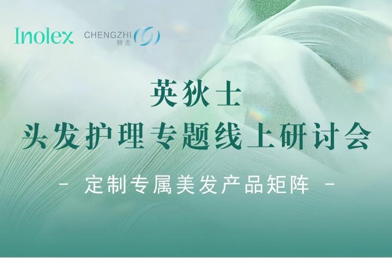 直播回顾 | 探索发丝柔顺亮泽的高效护理秘诀