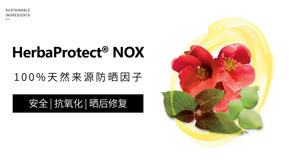防晒剂收紧！天然防晒因子兜底延迟性损伤，防黑抗老一步到位