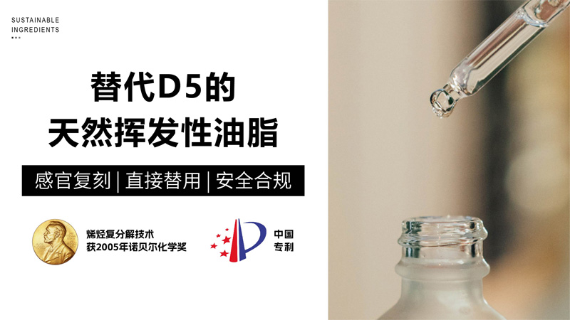 D5停用不用慌！ 配方师“零改动”替代方案来了