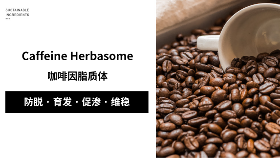 脱发党狂喜！这防脱原料才是真·发量救星