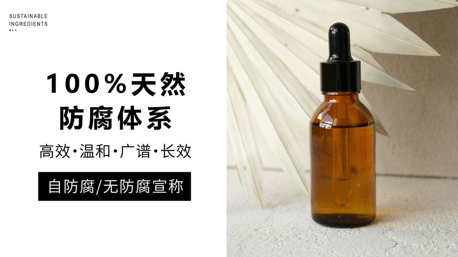 天然防腐“满分答案”｜多道温和防线联手，广谱安心