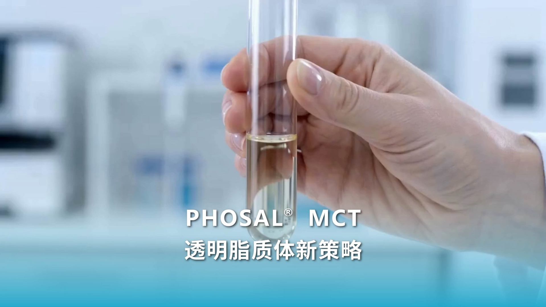 PHOSAL® MCT — 透明脂质体新策略