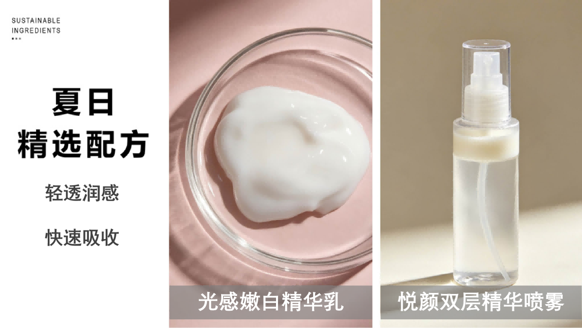 精选配方 | 打造夏日清爽肤感的关键