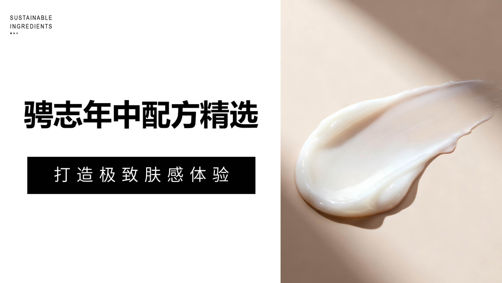 年中配方精选｜好肤感之上，兼具多元护肤功效